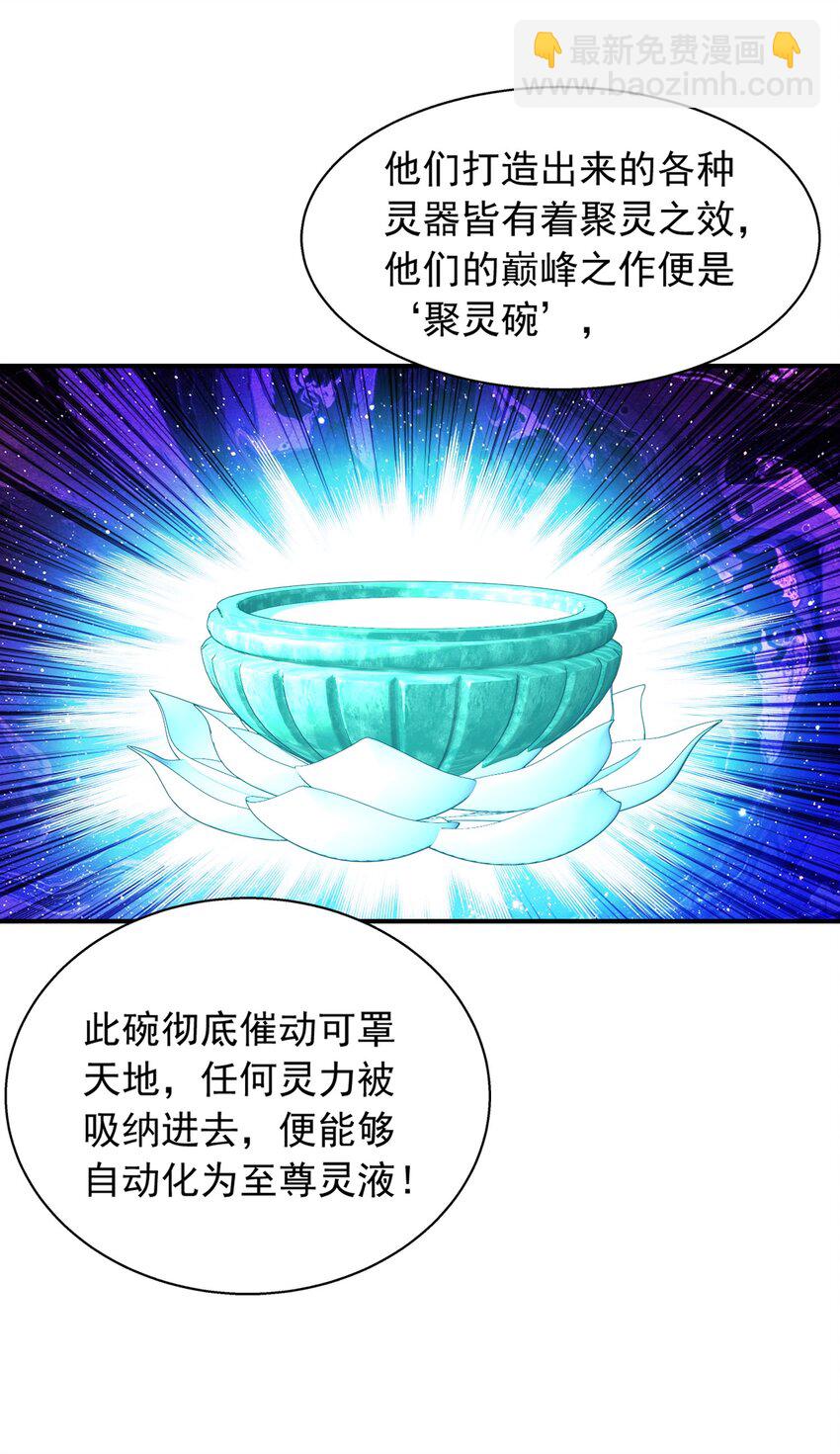 🍼斗破苍穹之大主宰 521 聚灵碗？ 第27页
