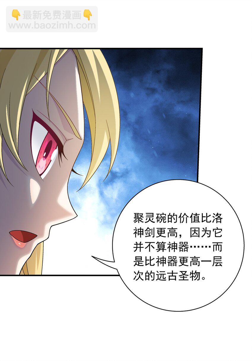🍼斗破苍穹之大主宰 521 聚灵碗？ 第28页