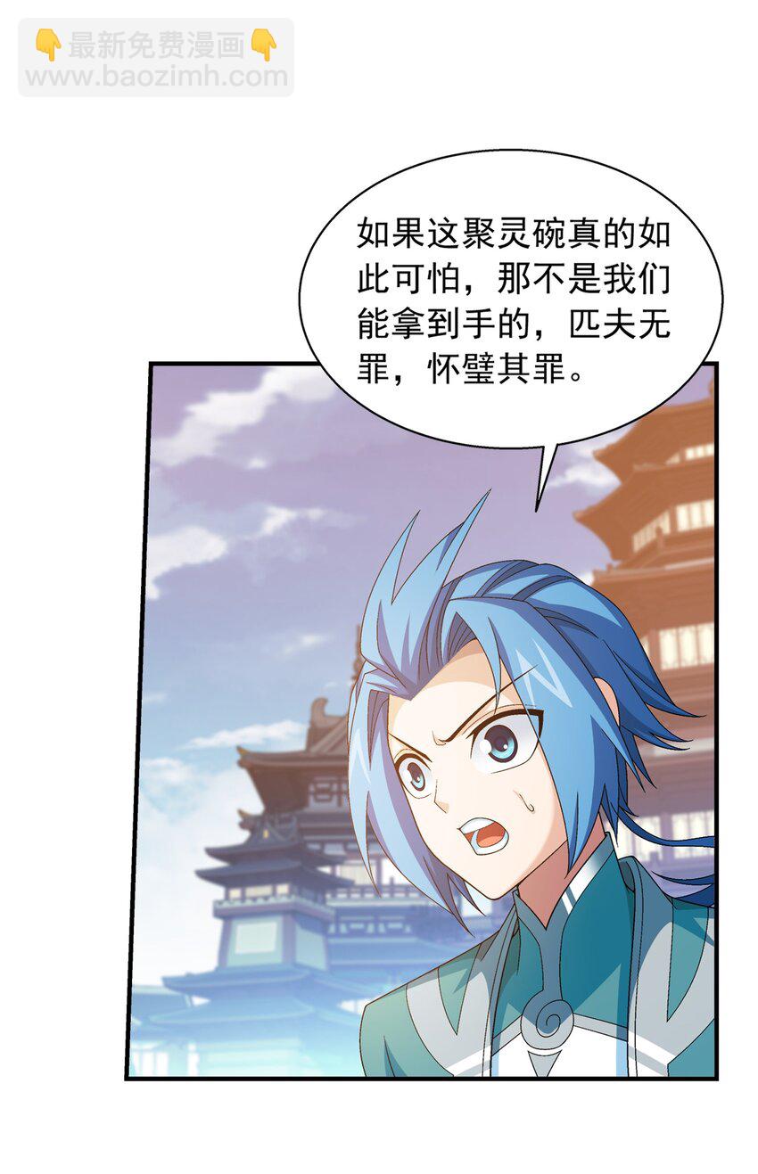 🍼斗破苍穹之大主宰 521 聚灵碗？ 第29页