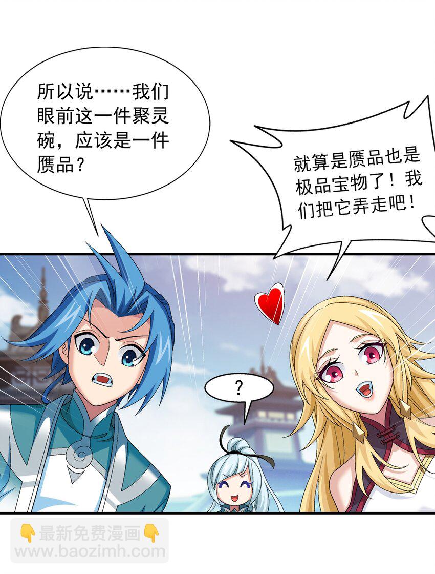 🍼斗破苍穹之大主宰 521 聚灵碗？ 第31页