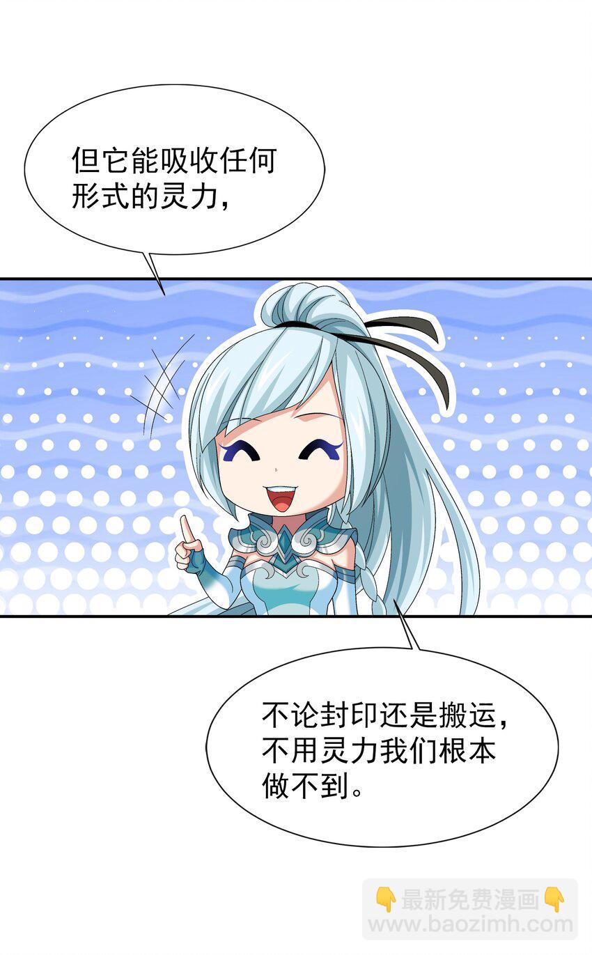 🍼斗破苍穹之大主宰 521 聚灵碗？ 第32页