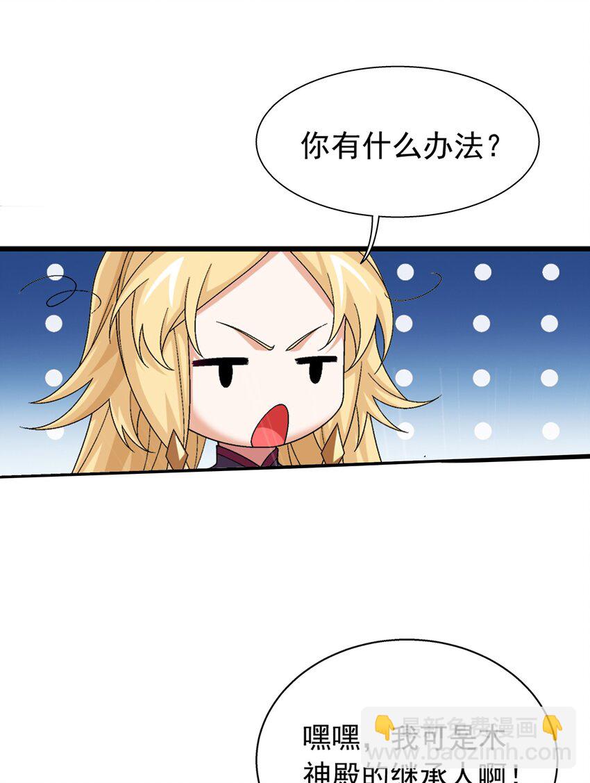 🍼斗破苍穹之大主宰 521 聚灵碗？ 第35页