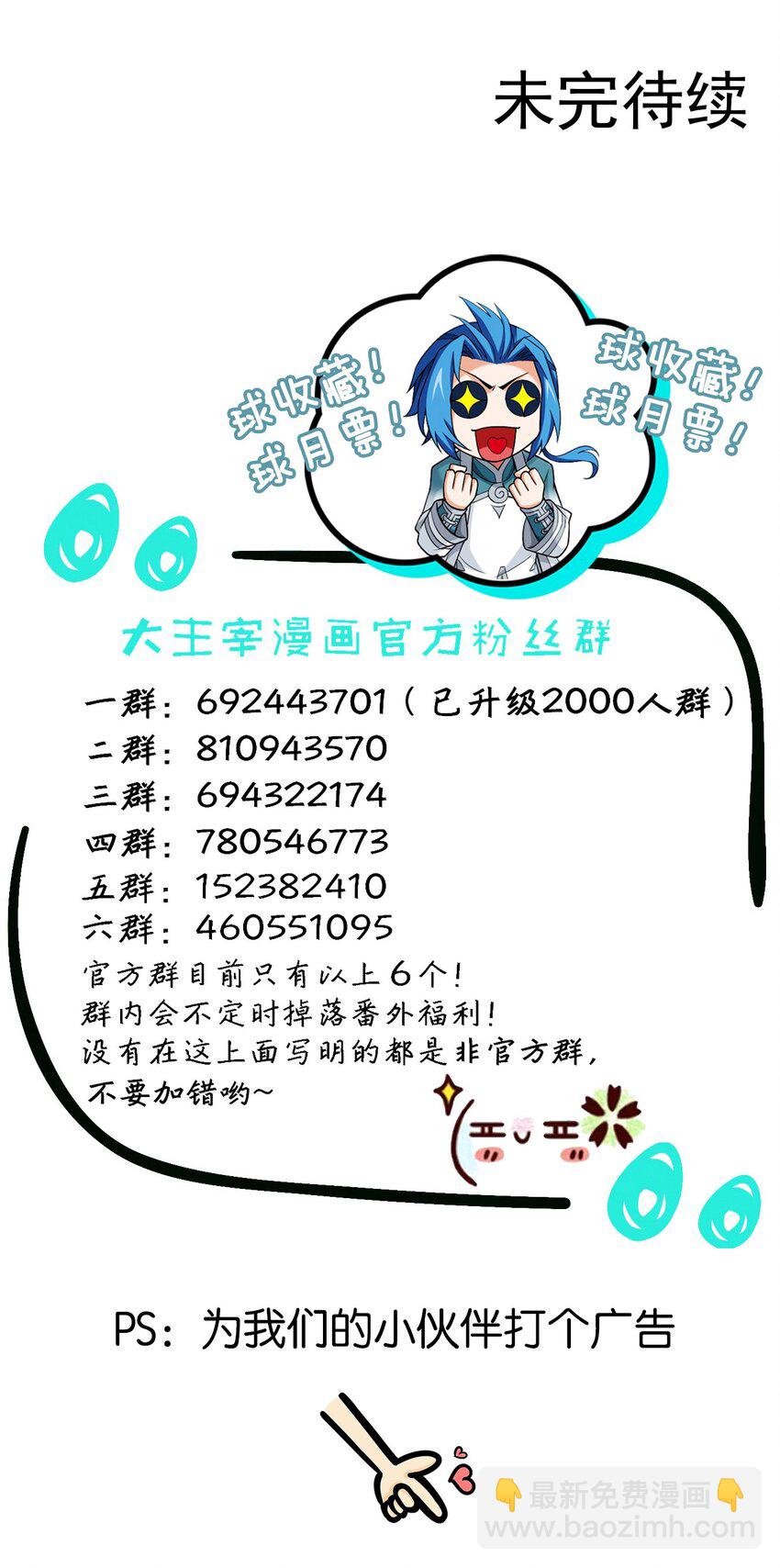 🍼斗破苍穹之大主宰 521 聚灵碗？ 第43页
