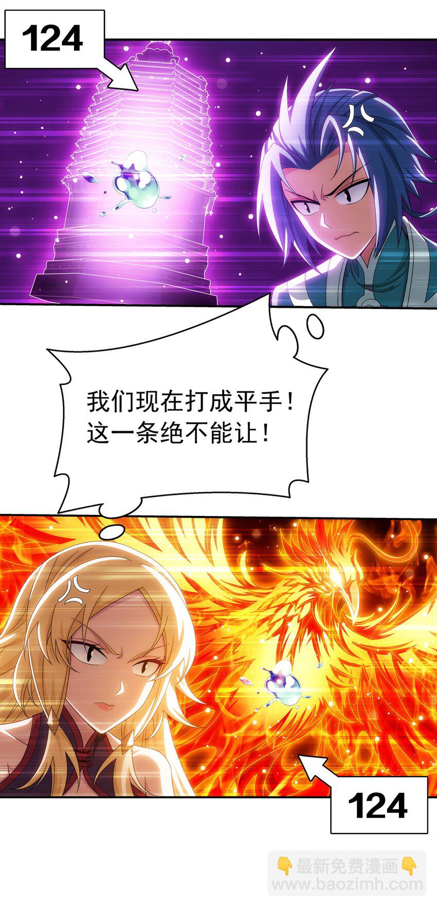 🍼斗破苍穹之大主宰 521 聚灵碗？ 第7页