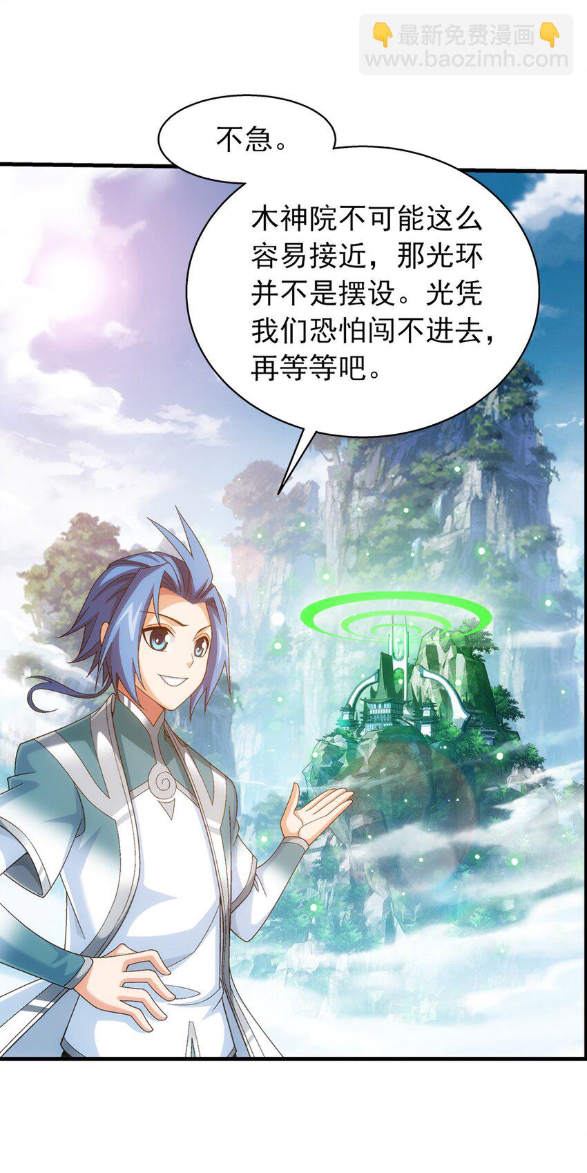 🍼斗破苍穹之大主宰 523 木神院 第14页