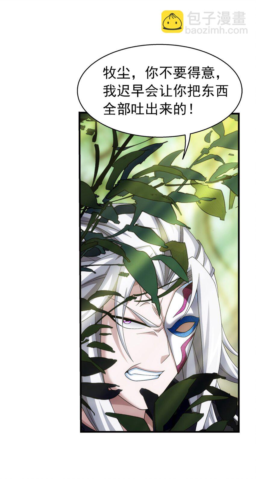 🍼斗破苍穹之大主宰 523 木神院 第9页