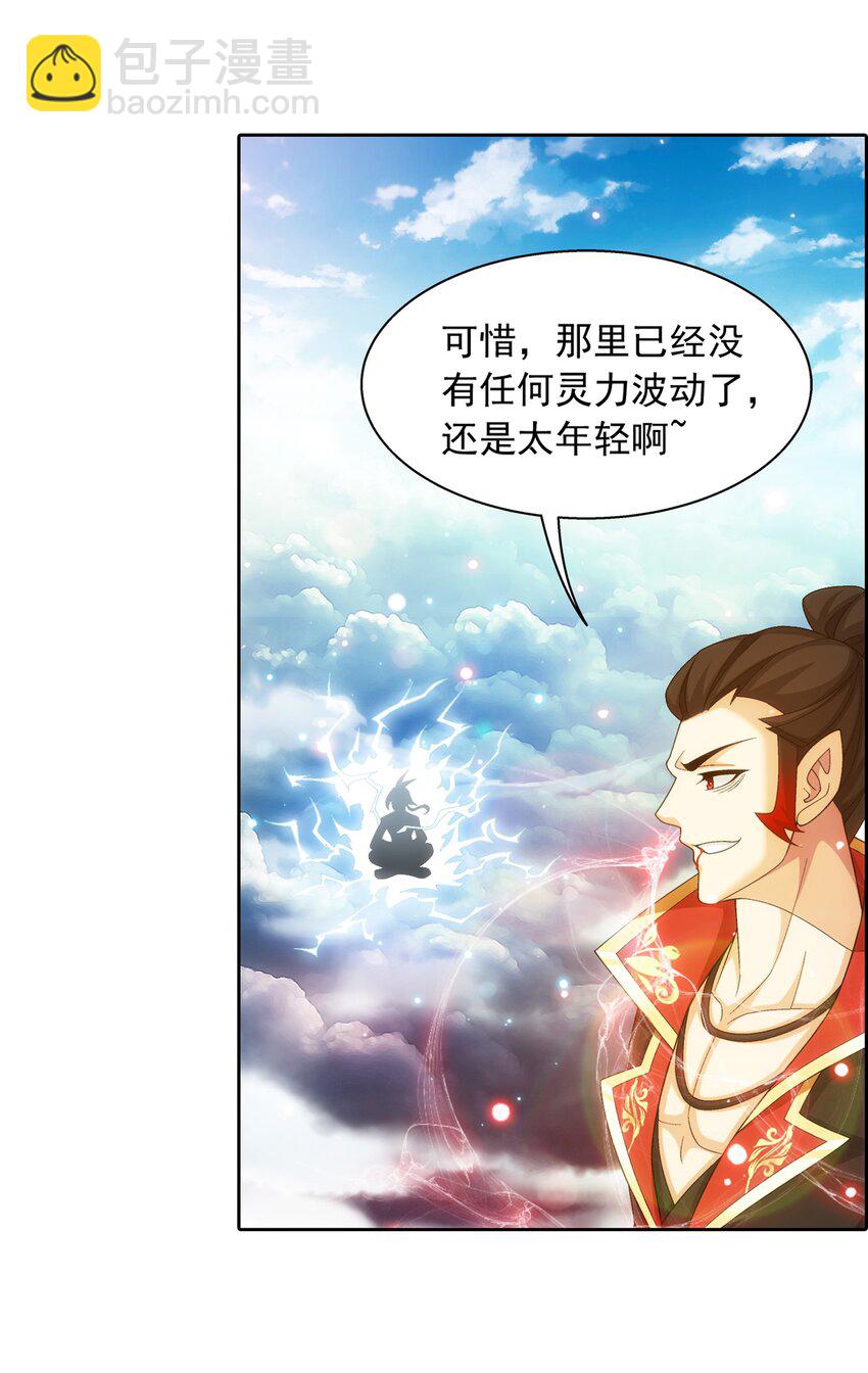 🍼斗破苍穹之大主宰 525 对不起，让你担心了 第19页