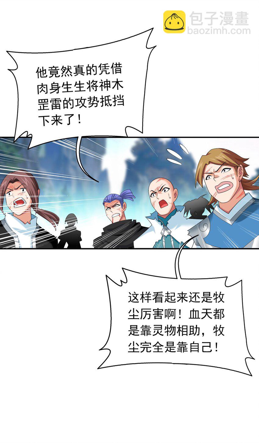 🍼斗破苍穹之大主宰 525 对不起，让你担心了 第31页
