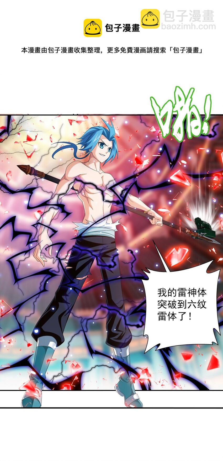 🍼斗破苍穹之大主宰 527 血龙镇！ 第26页