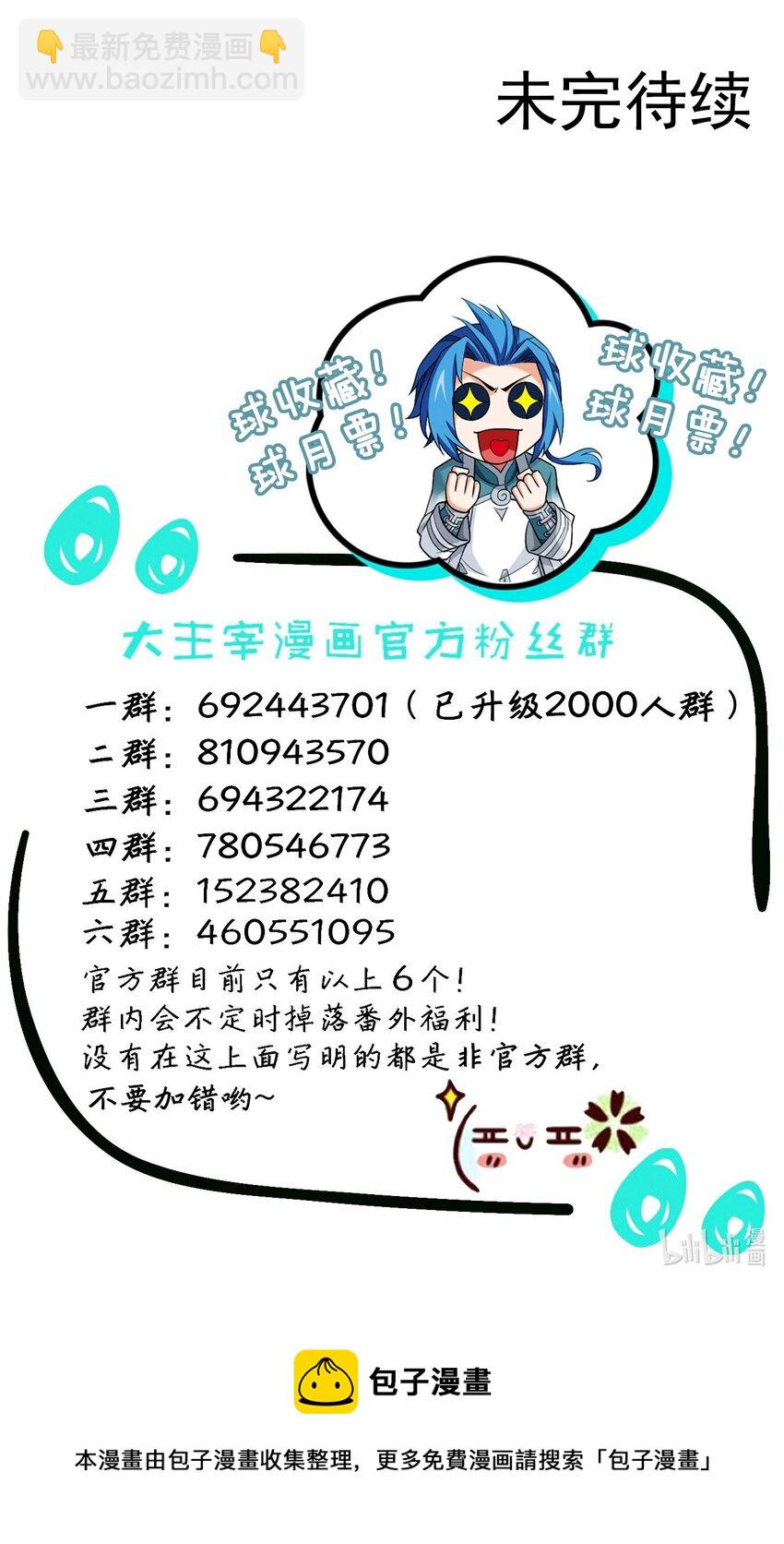 🍼斗破苍穹之大主宰 529 比我想的要强一点嘛~ 第36页