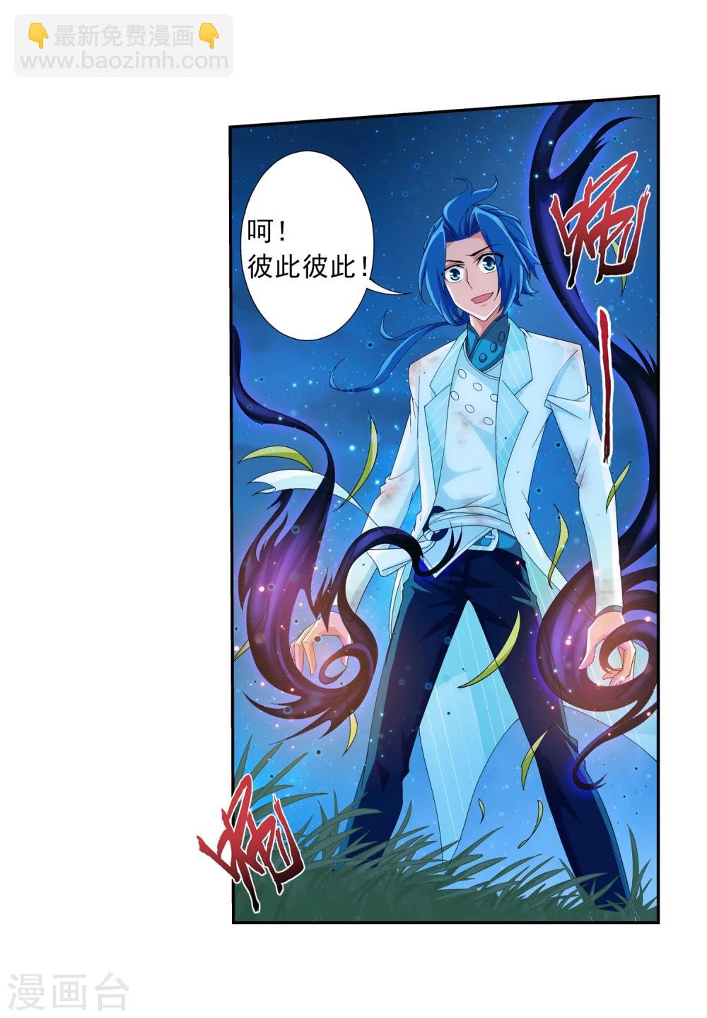 🍼斗破苍穹之大主宰 第54话 智斗血屠 第18页