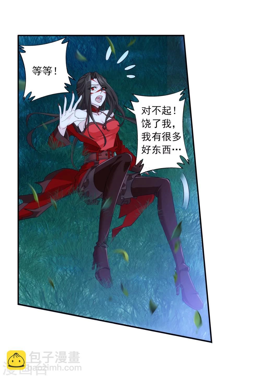🍼斗破苍穹之大主宰 第54话 智斗血屠 第19页