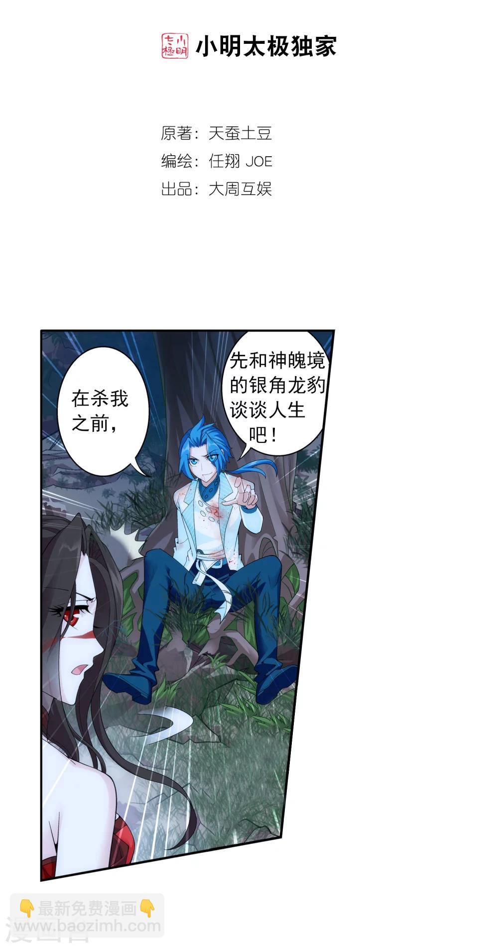 🍼斗破苍穹之大主宰 第54话 智斗血屠 第2页