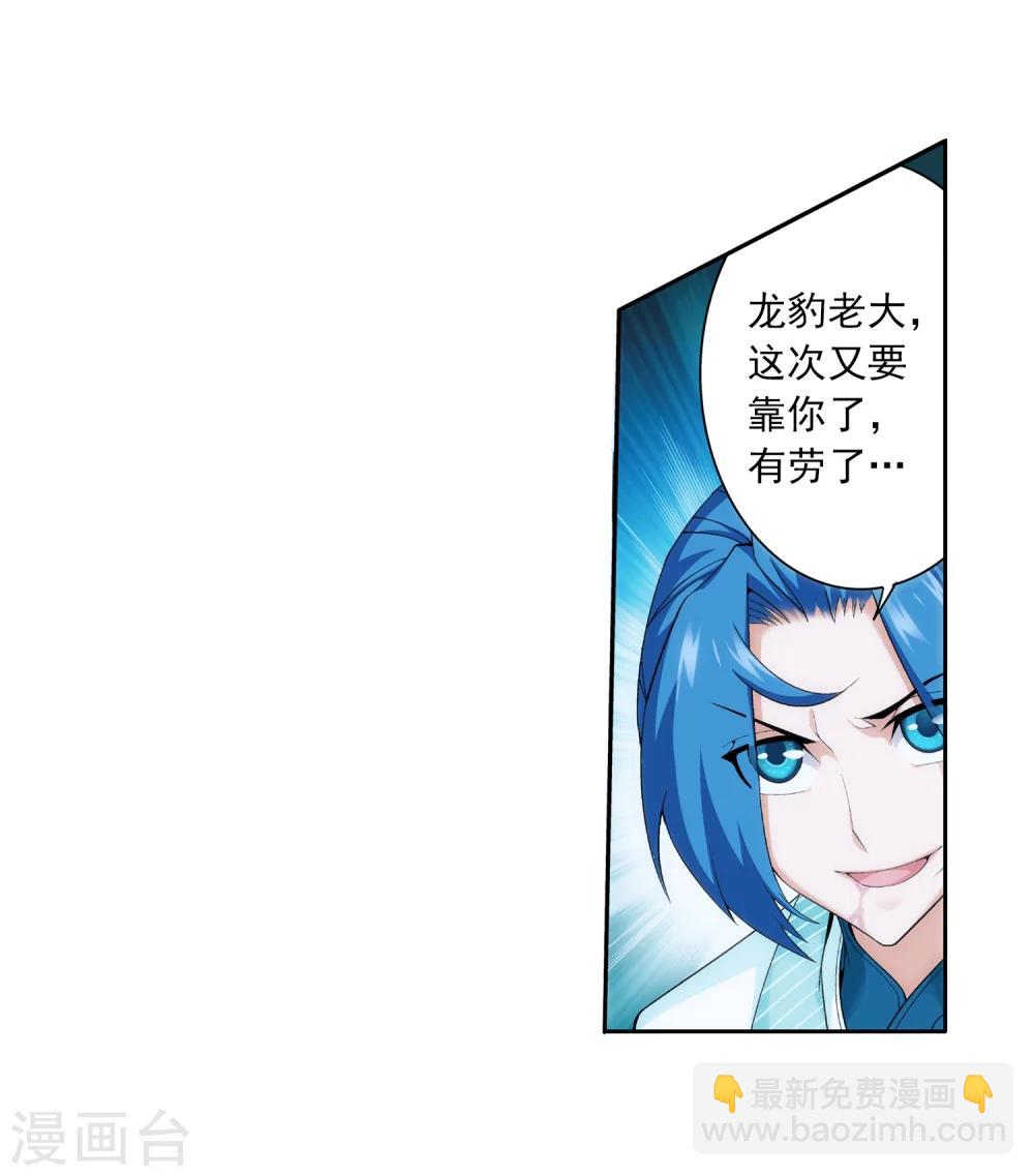 🍼斗破苍穹之大主宰 第54话 智斗血屠 第4页