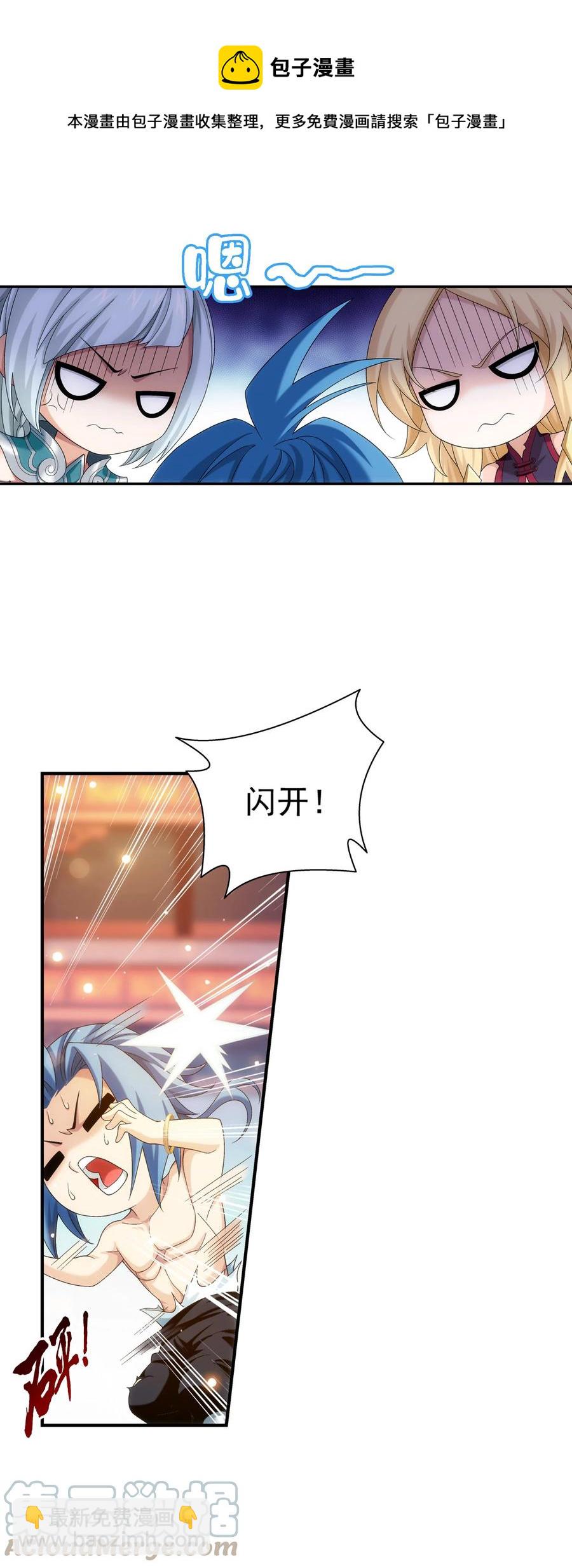 🍼斗破苍穹之大主宰 531 色胚！你给我等着！ 第21页