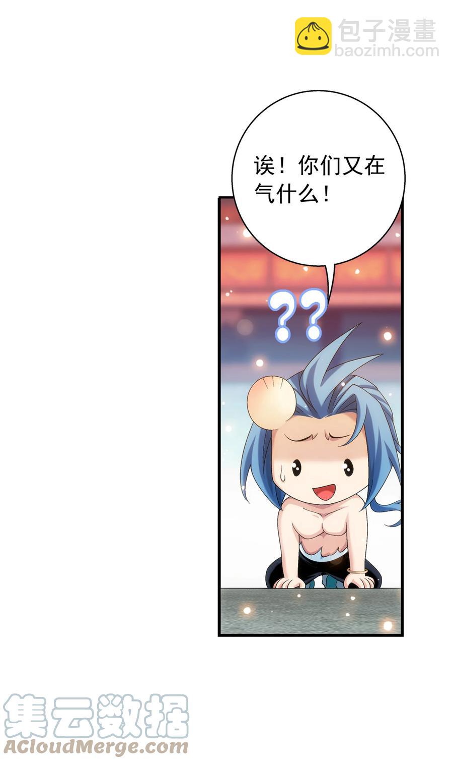 🍼斗破苍穹之大主宰 531 色胚！你给我等着！ 第23页