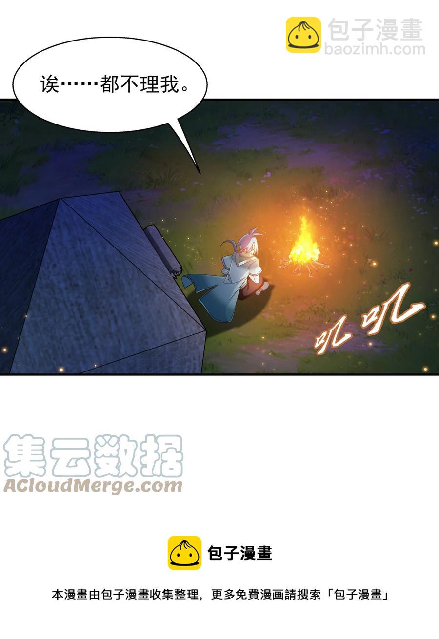 🍼斗破苍穹之大主宰 531 色胚！你给我等着！ 第25页