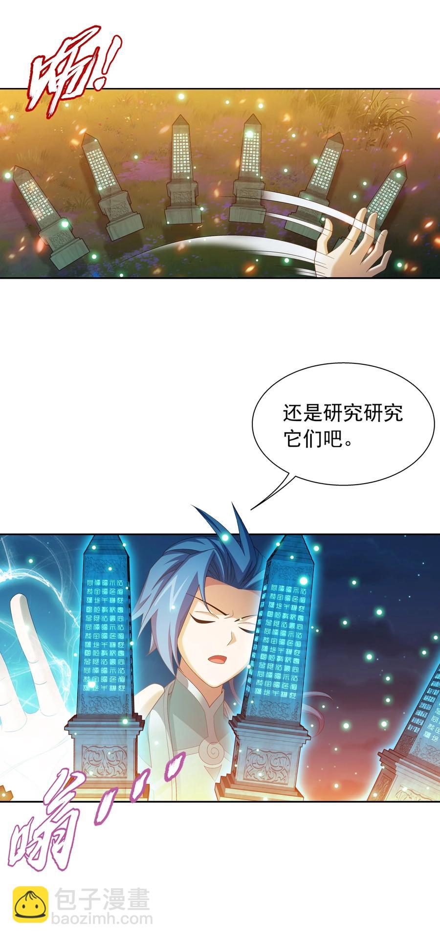 🍼斗破苍穹之大主宰 531 色胚！你给我等着！ 第26页