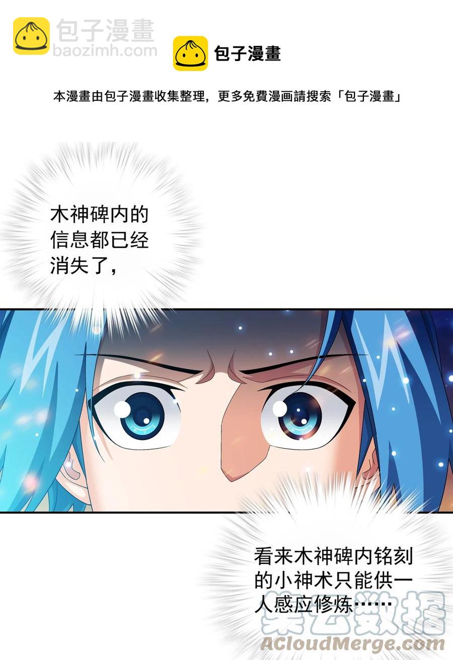 🍼斗破苍穹之大主宰 531 色胚！你给我等着！ 第29页