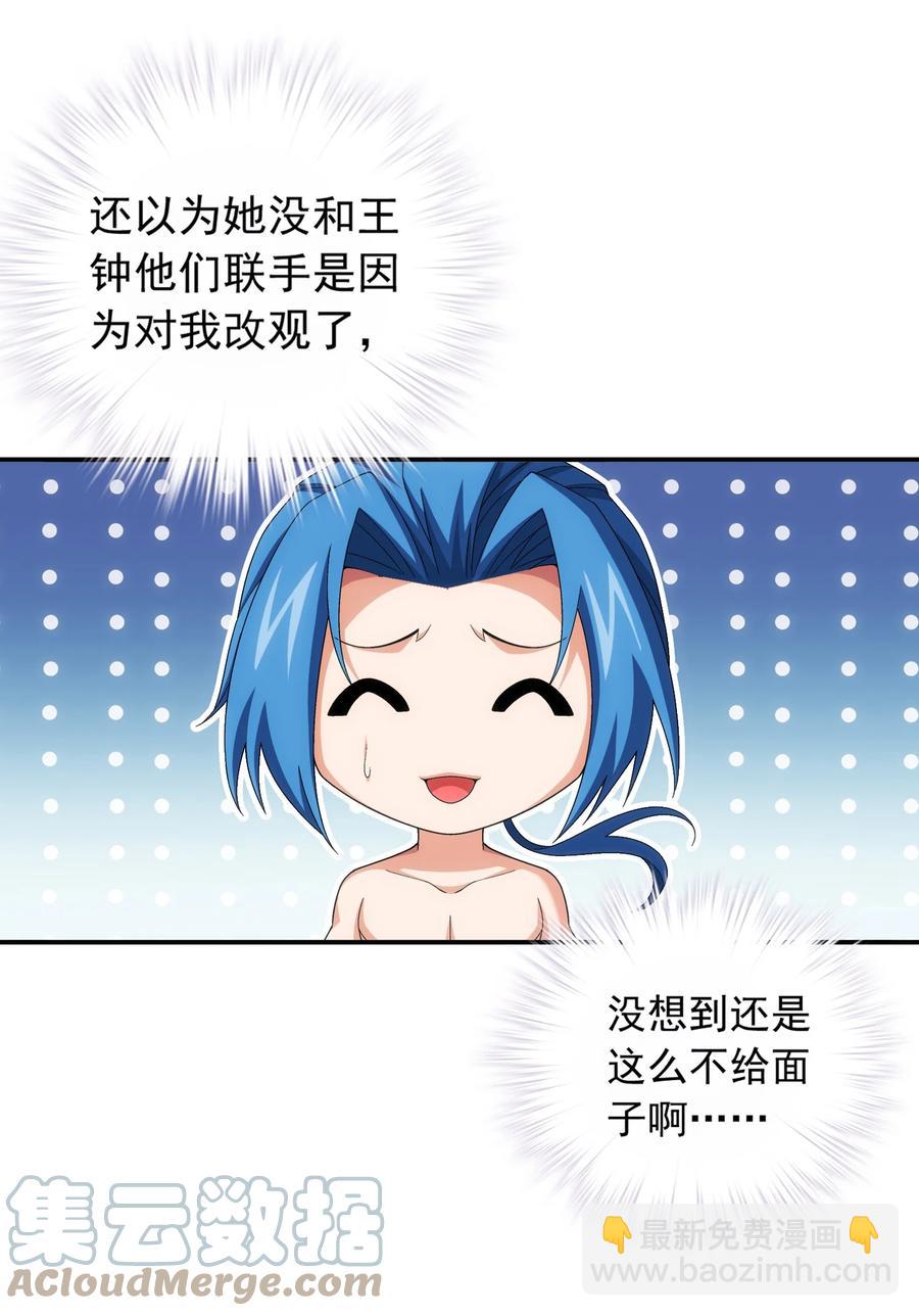 🍼斗破苍穹之大主宰 531 色胚！你给我等着！ 第3页