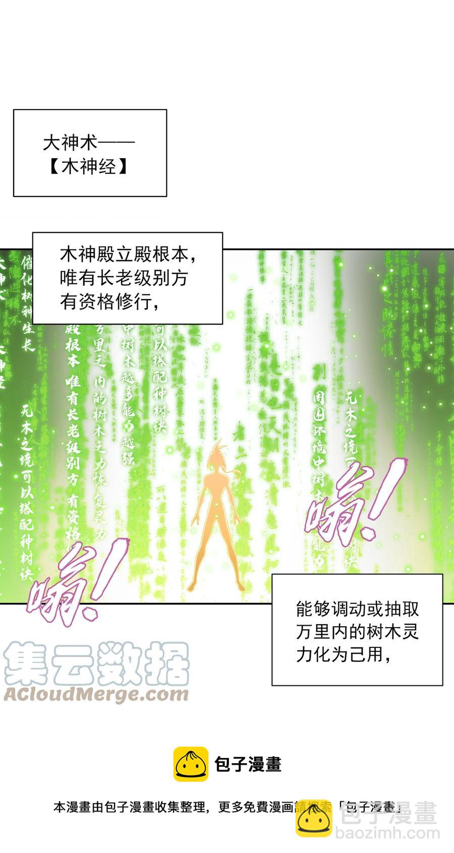 🍼斗破苍穹之大主宰 531 色胚！你给我等着！ 第33页