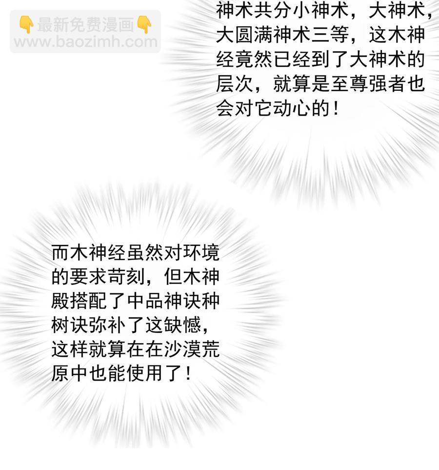 🍼斗破苍穹之大主宰 531 色胚！你给我等着！ 第36页