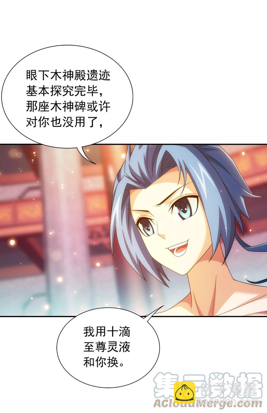 🍼斗破苍穹之大主宰 531 色胚！你给我等着！ 第7页