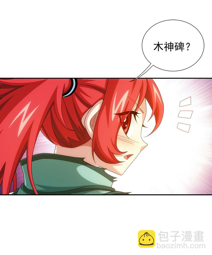 🍼斗破苍穹之大主宰 531 色胚！你给我等着！ 第8页