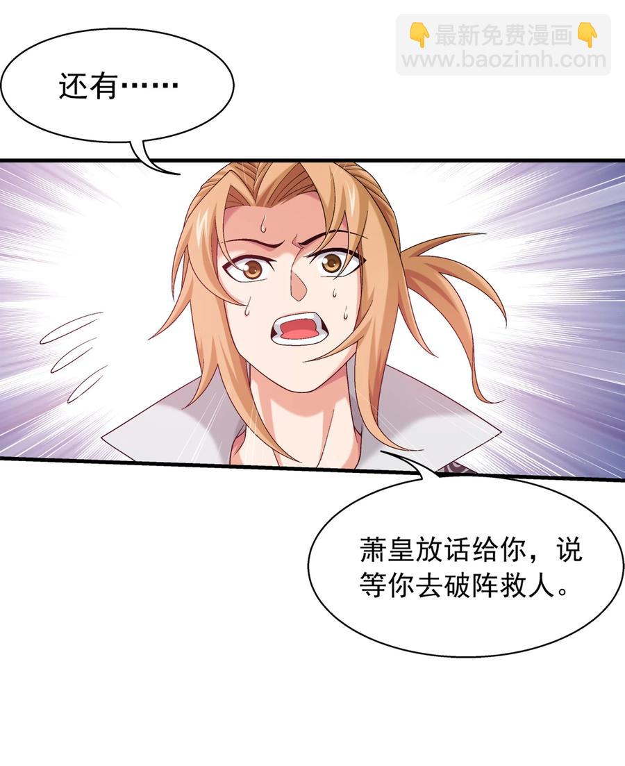 🍼斗破苍穹之大主宰 533 温清璇被困 第28页