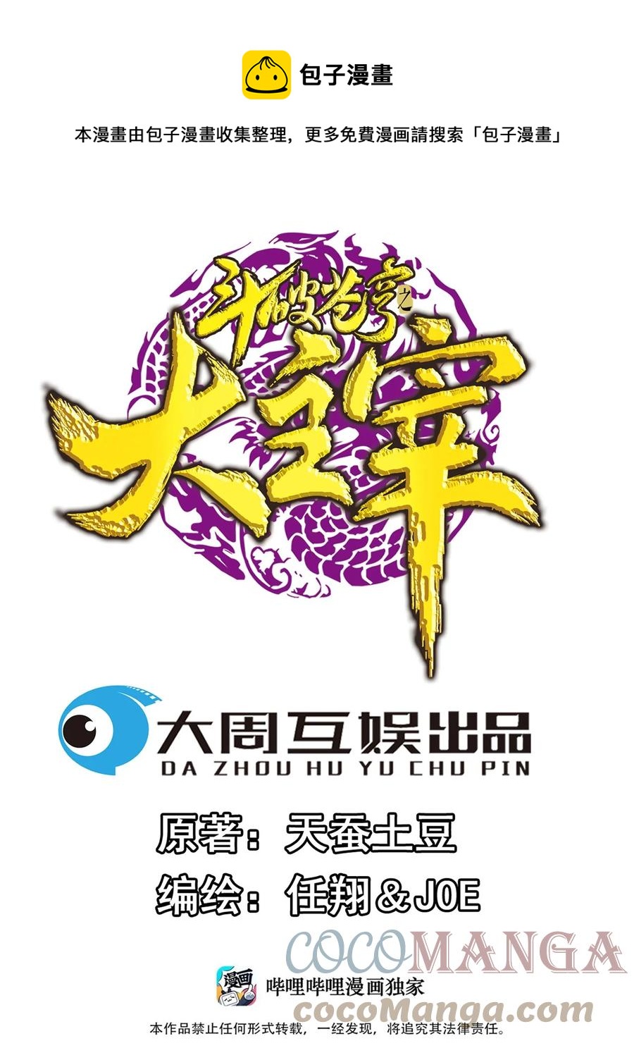 🍼斗破苍穹之大主宰 535 以阵破阵！ 第1页