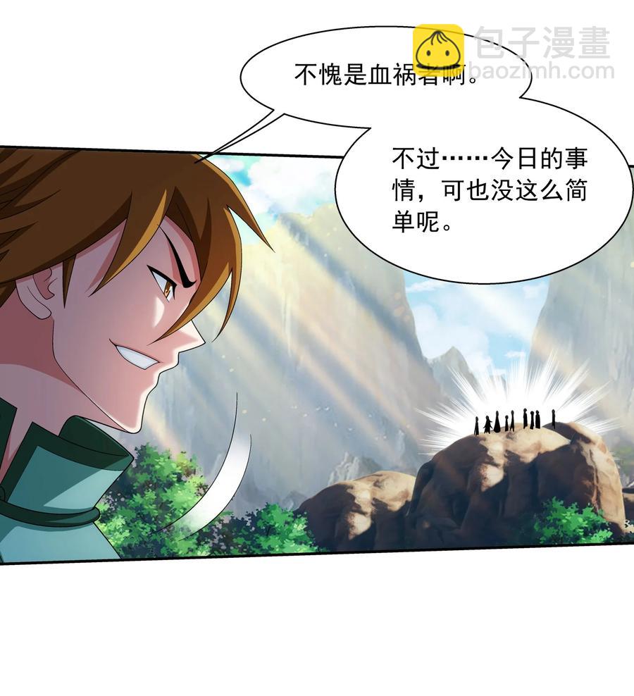 🍼斗破苍穹之大主宰 537 姬玄的试探？ 第14页