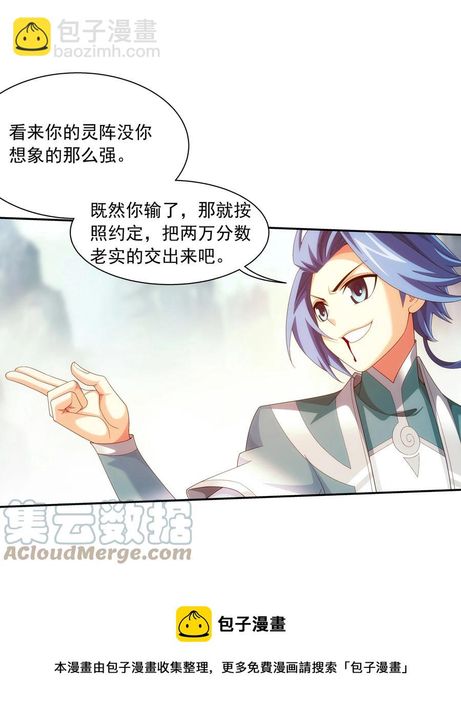 🍼斗破苍穹之大主宰 537 姬玄的试探？ 第17页
