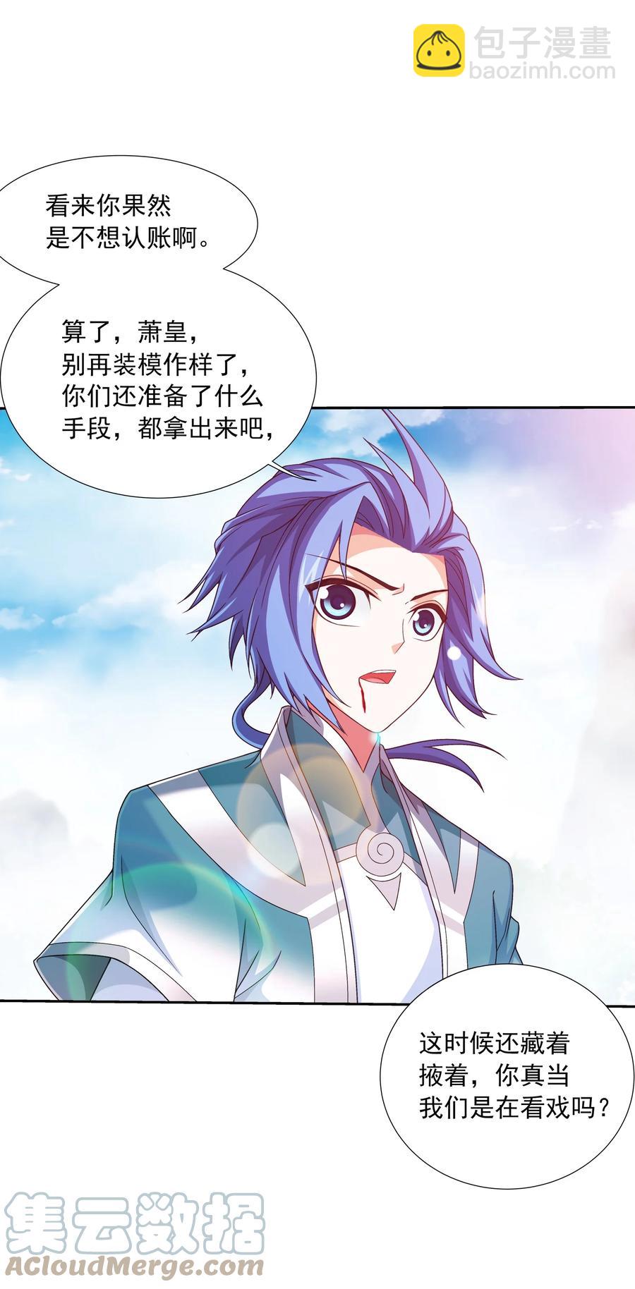 🍼斗破苍穹之大主宰 537 姬玄的试探？ 第19页