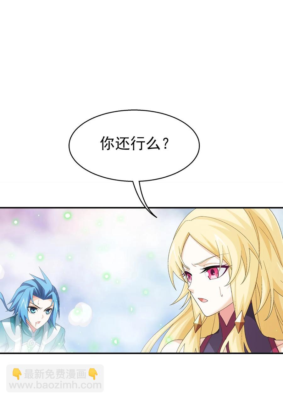 🍼斗破苍穹之大主宰 537 姬玄的试探？ 第2页