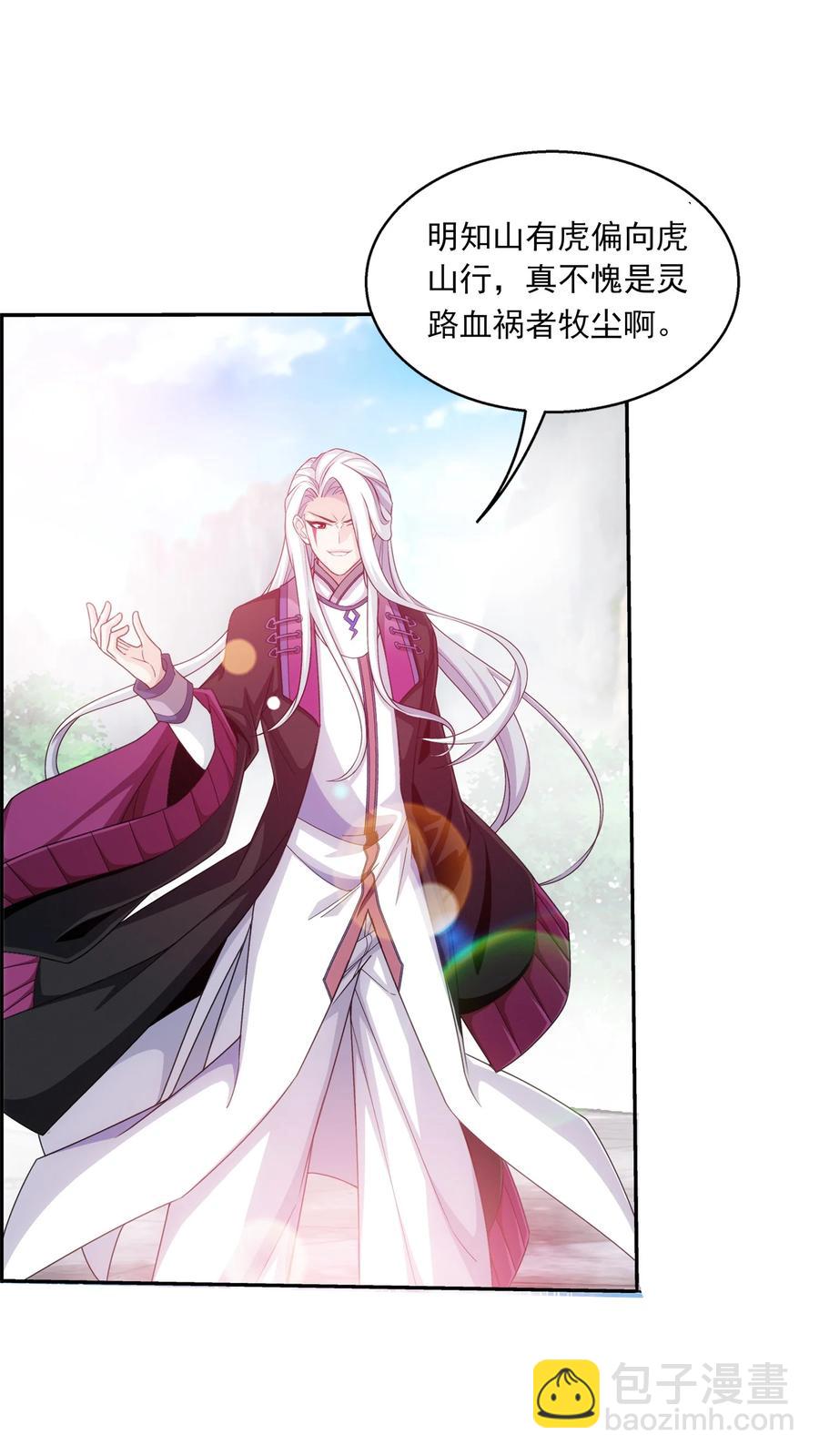 🍼斗破苍穹之大主宰 537 姬玄的试探？ 第22页