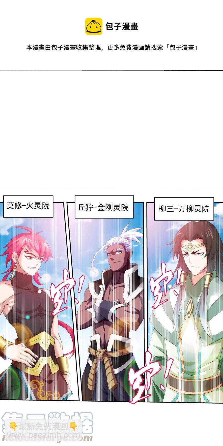 🍼斗破苍穹之大主宰 537 姬玄的试探？ 第25页