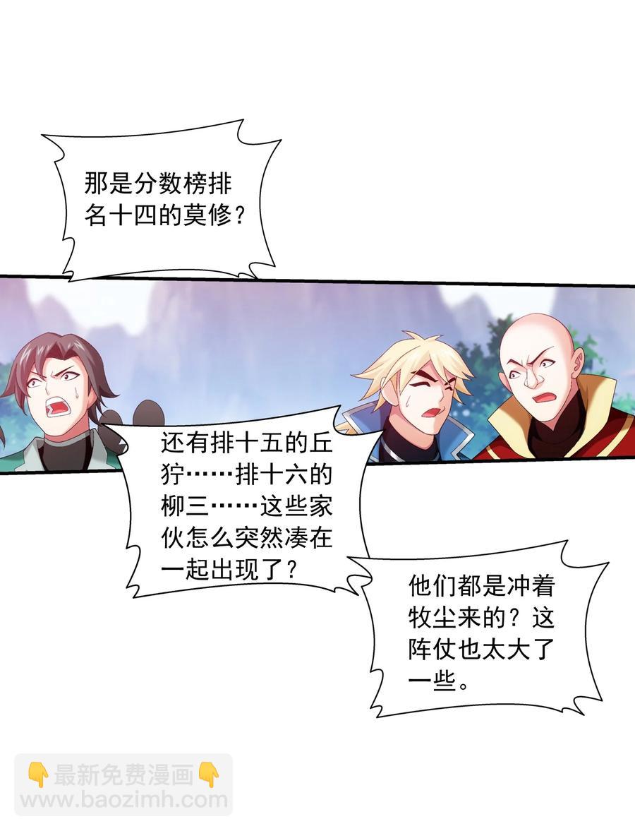 🍼斗破苍穹之大主宰 537 姬玄的试探？ 第26页