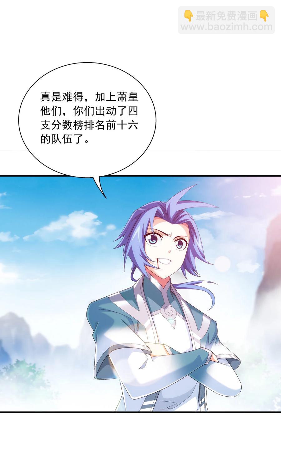 🍼斗破苍穹之大主宰 537 姬玄的试探？ 第28页
