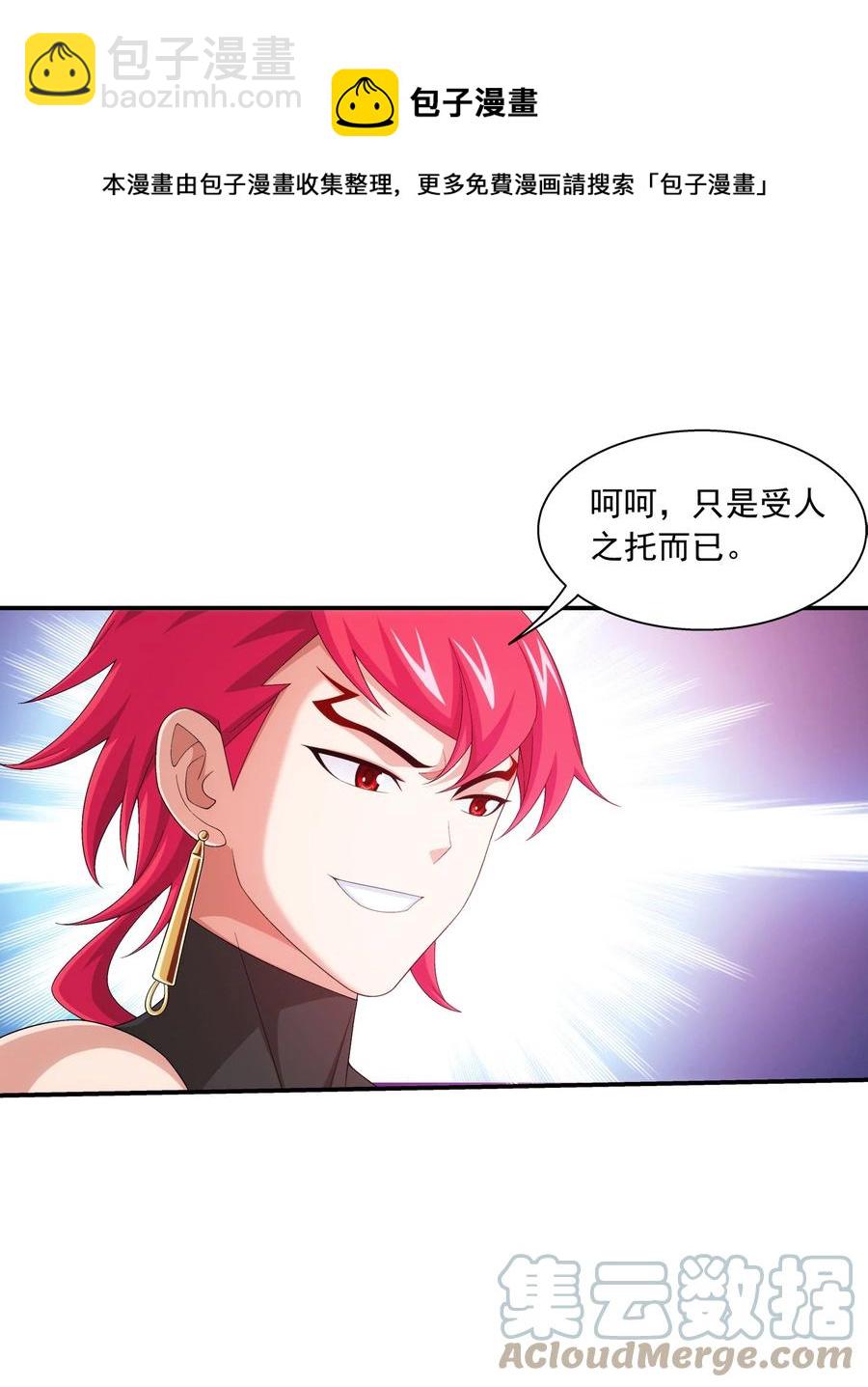 🍼斗破苍穹之大主宰 537 姬玄的试探？ 第29页