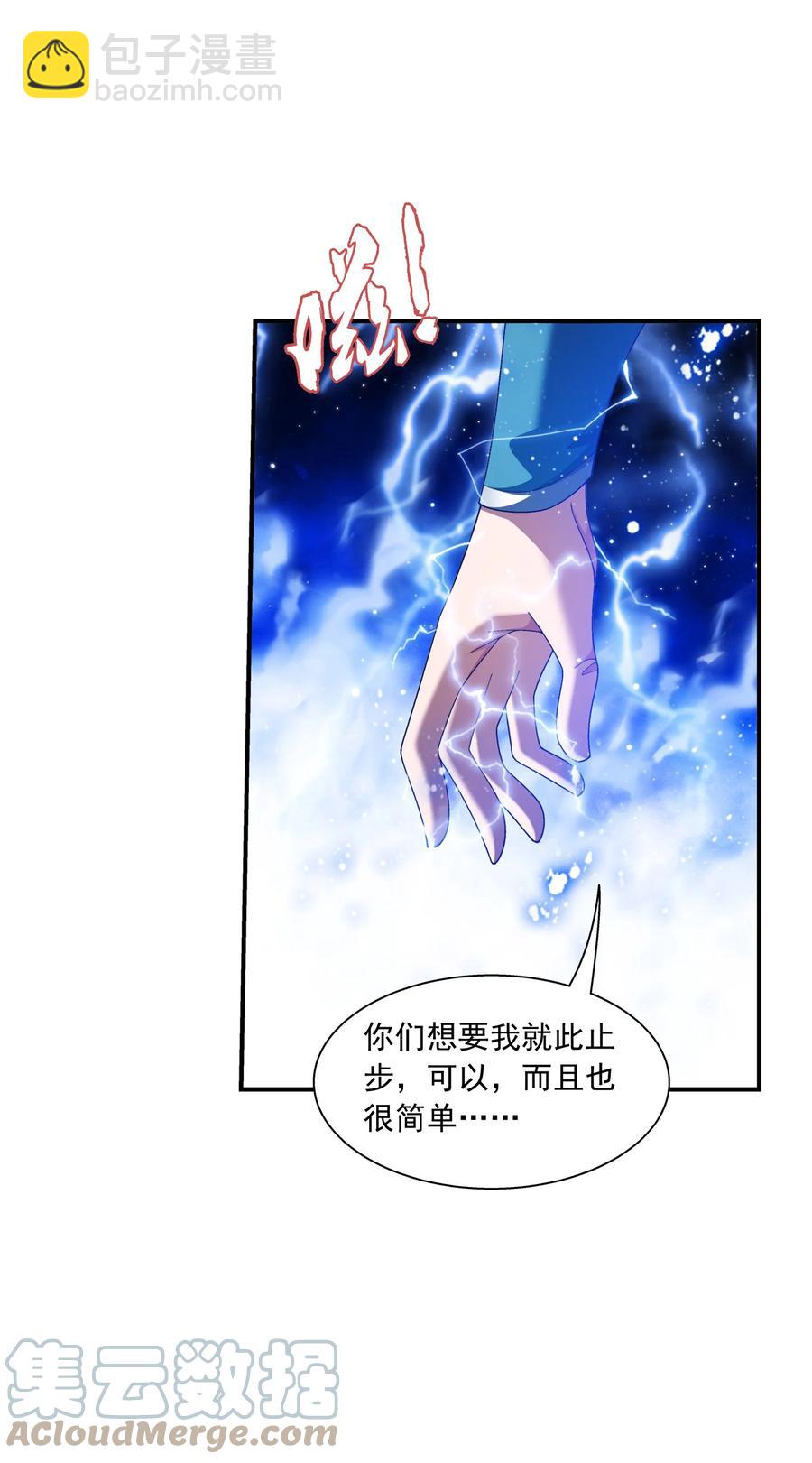 🍼斗破苍穹之大主宰 537 姬玄的试探？ 第35页