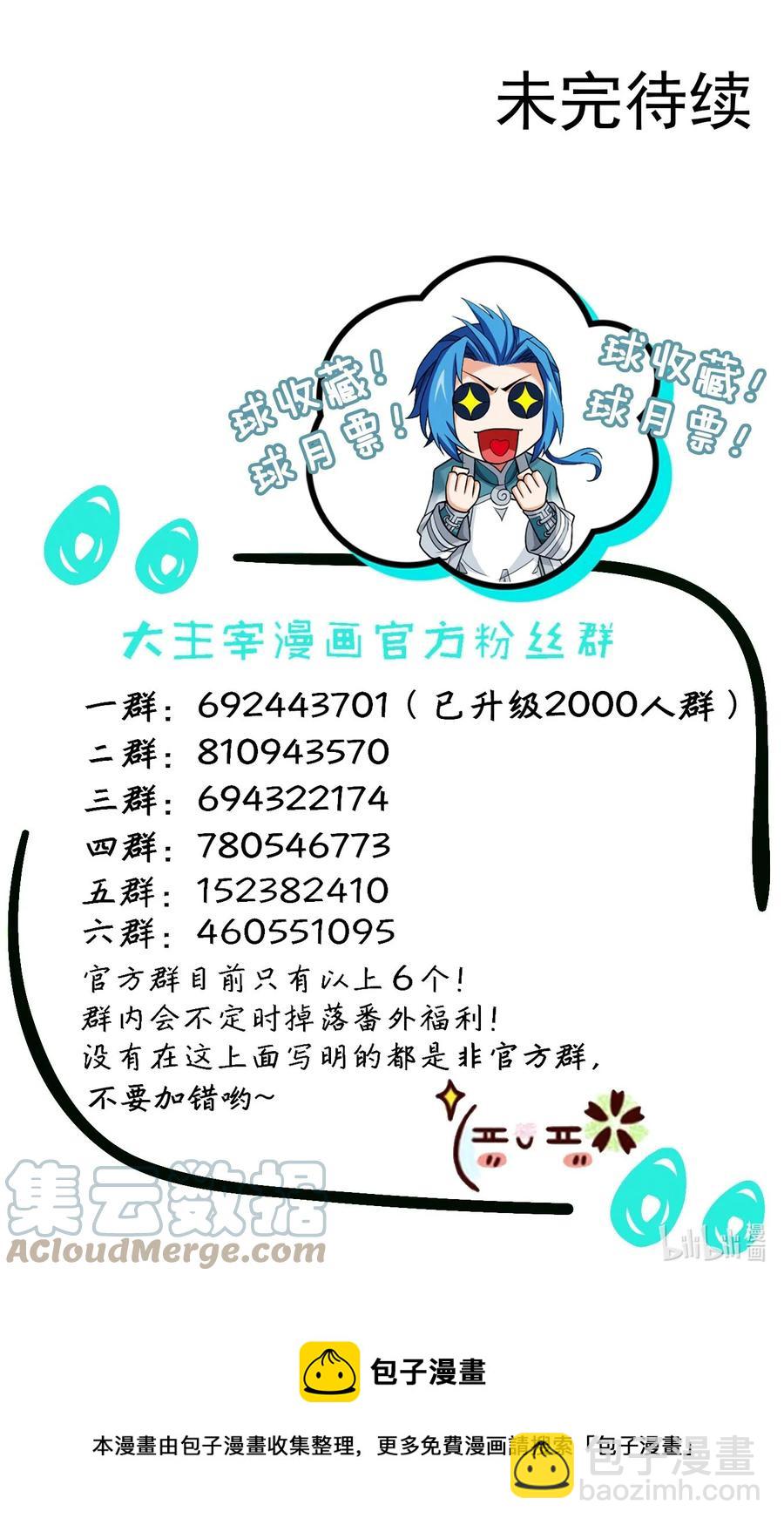 🍼斗破苍穹之大主宰 537 姬玄的试探？ 第37页
