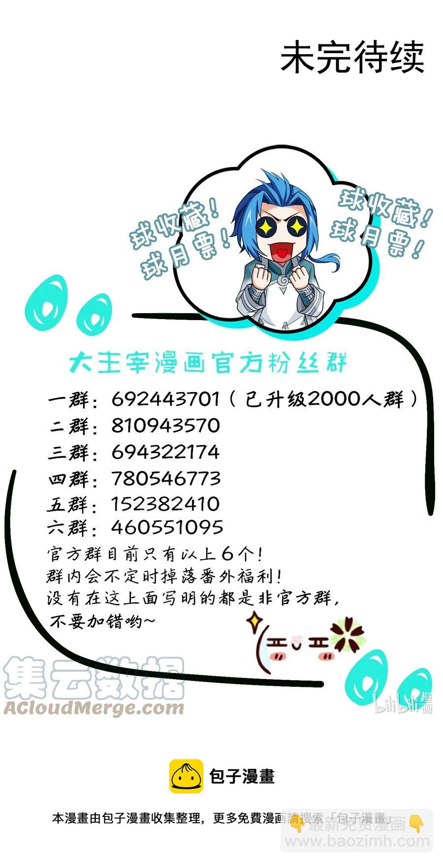 🍼斗破苍穹之大主宰 539 感天动地兄弟情 第43页