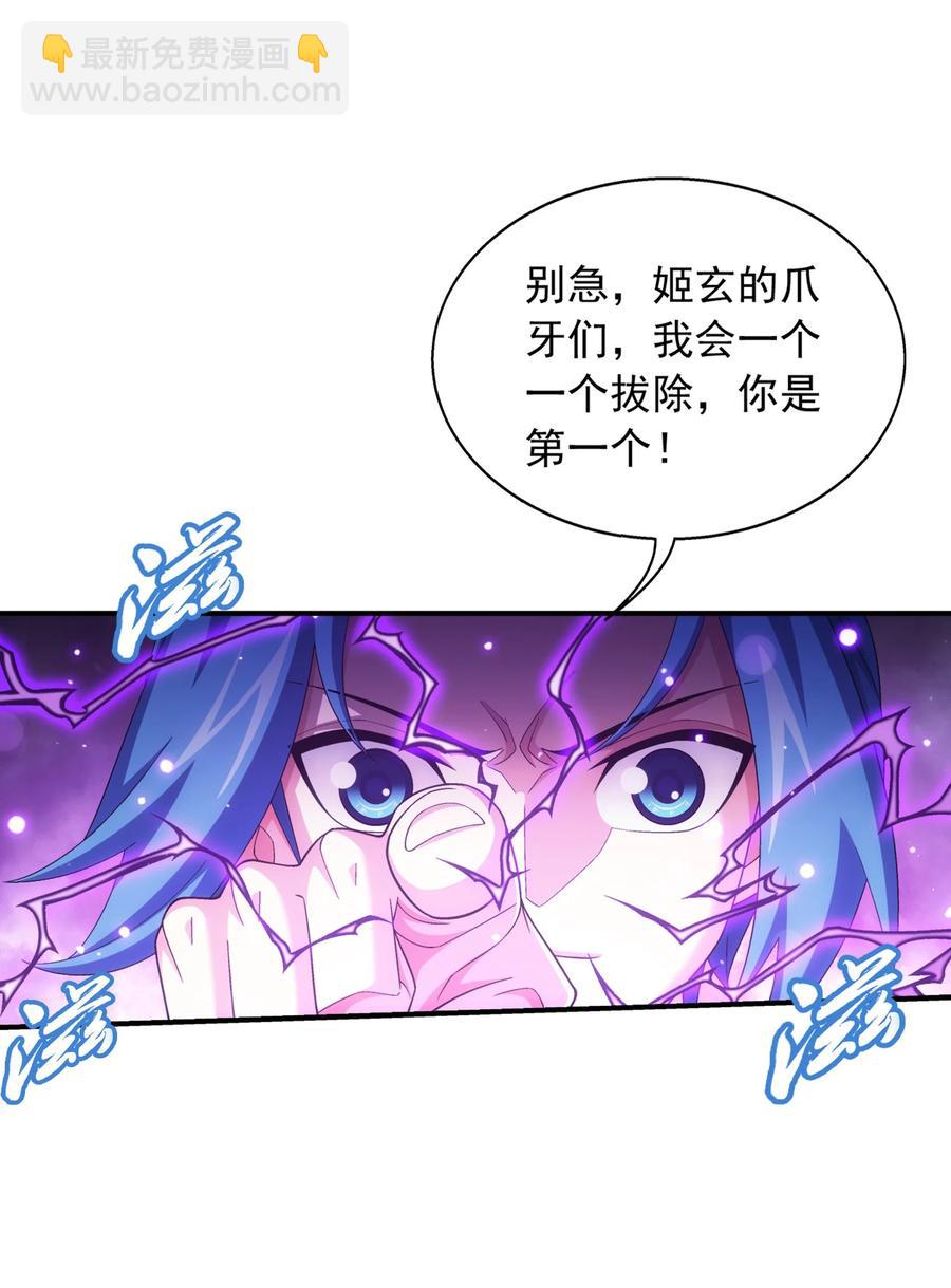 🍼斗破苍穹之大主宰 541 吕天队长，帮个小忙吧 第12页