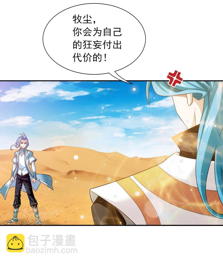 🍼斗破苍穹之大主宰 541 吕天队长，帮个小忙吧 第34页
