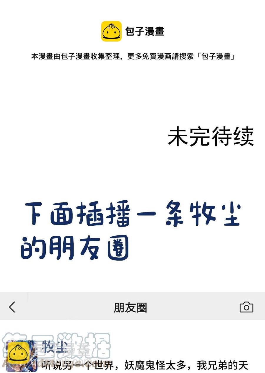 🍼斗破苍穹之大主宰 541 吕天队长，帮个小忙吧 第37页