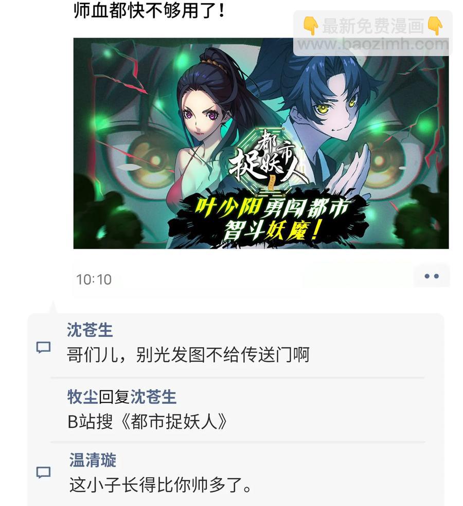 🍼斗破苍穹之大主宰 541 吕天队长，帮个小忙吧 第38页