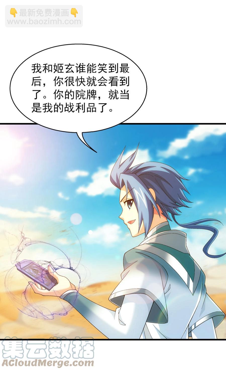 🍼斗破苍穹之大主宰 543 你怎么可以这么歹毒！ 第10页