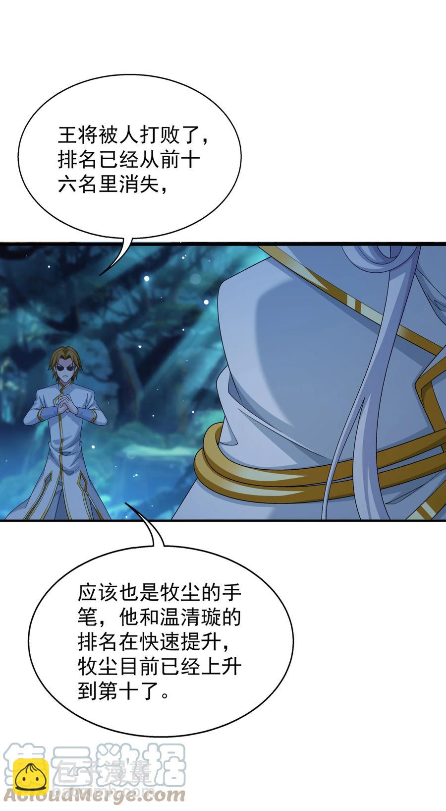 🍼斗破苍穹之大主宰 543 你怎么可以这么歹毒！ 第34页