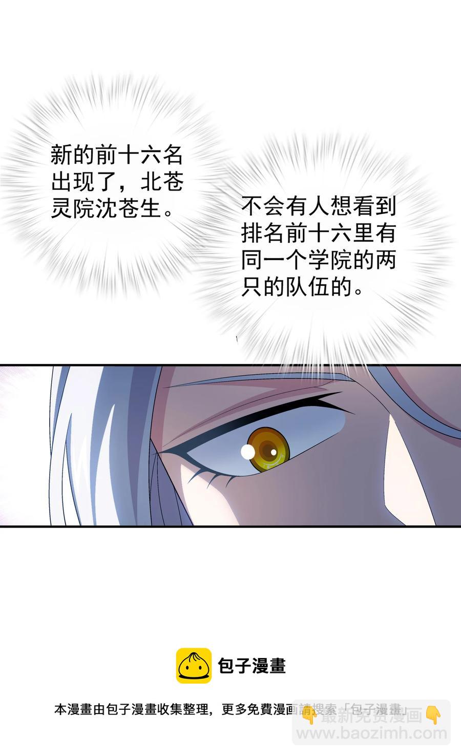 🍼斗破苍穹之大主宰 543 你怎么可以这么歹毒！ 第41页