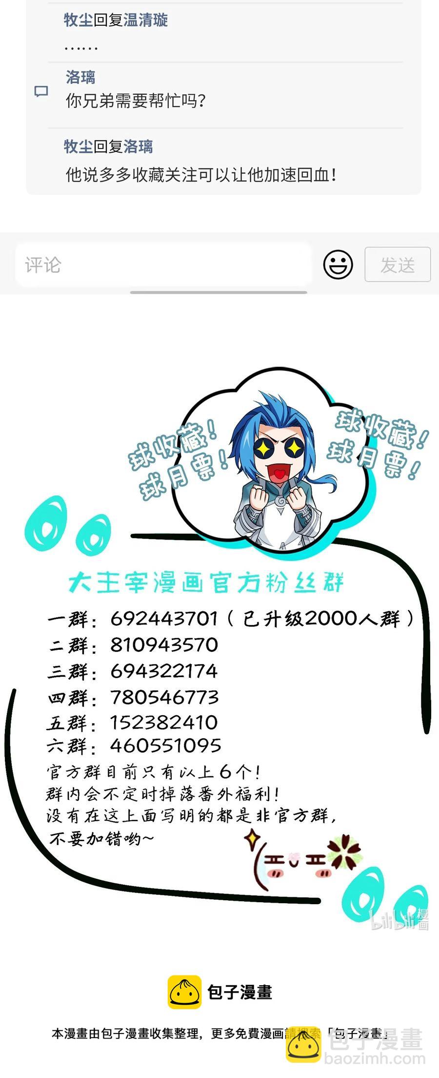 🍼斗破苍穹之大主宰 543 你怎么可以这么歹毒！ 第45页
